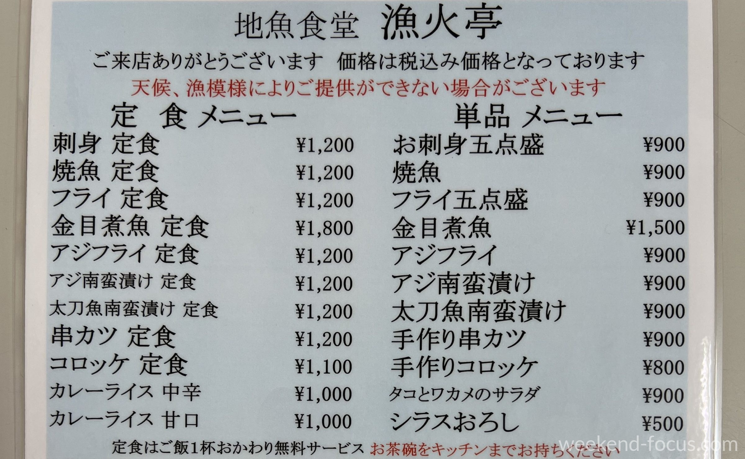 【三浦海岸】漁火亭：メニュー