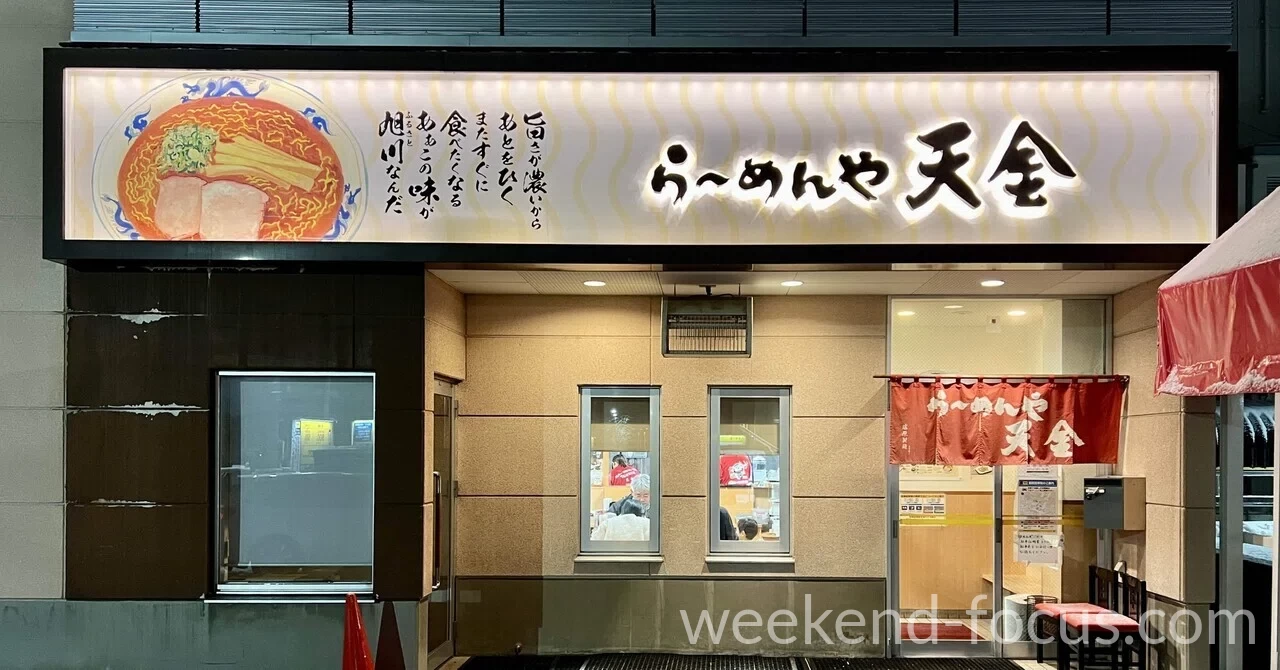 らーめんや天金 四条店
