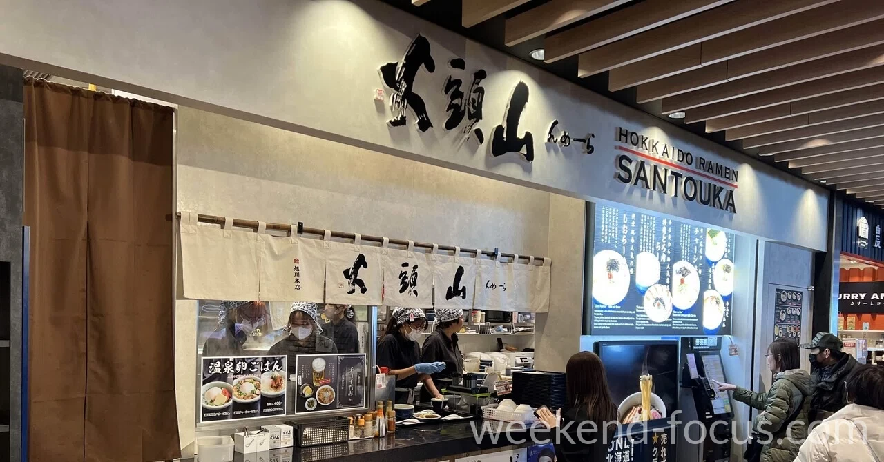 らーめん山頭火 旭川空港店