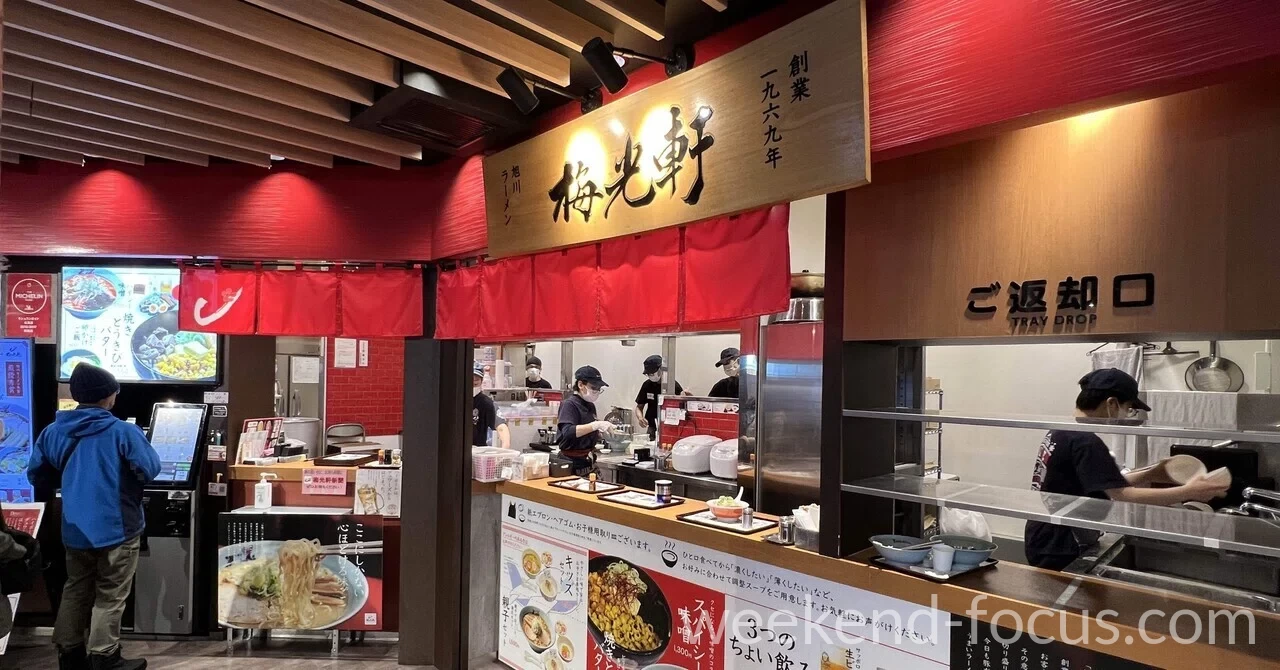 梅光軒 旭川空港店